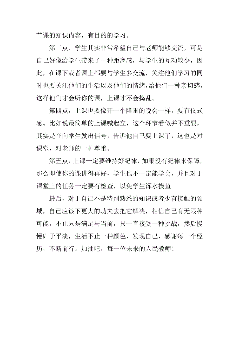 实习生实习体会：教学心得.doc_第2页