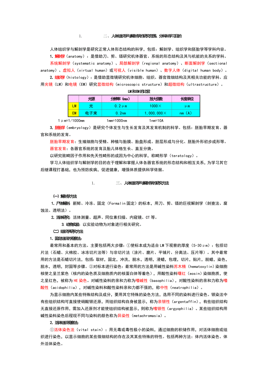 人体组织学与解剖学11_第1页