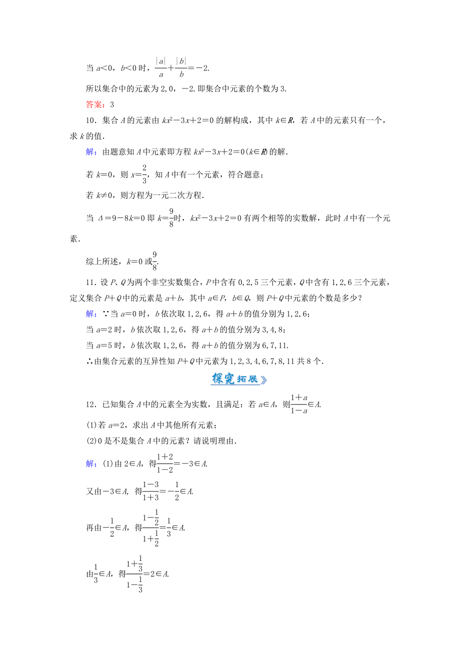 2015-2016高中数学 1.1.1第1课时 集合的含义课时作业 新人教a版必修1_第3页