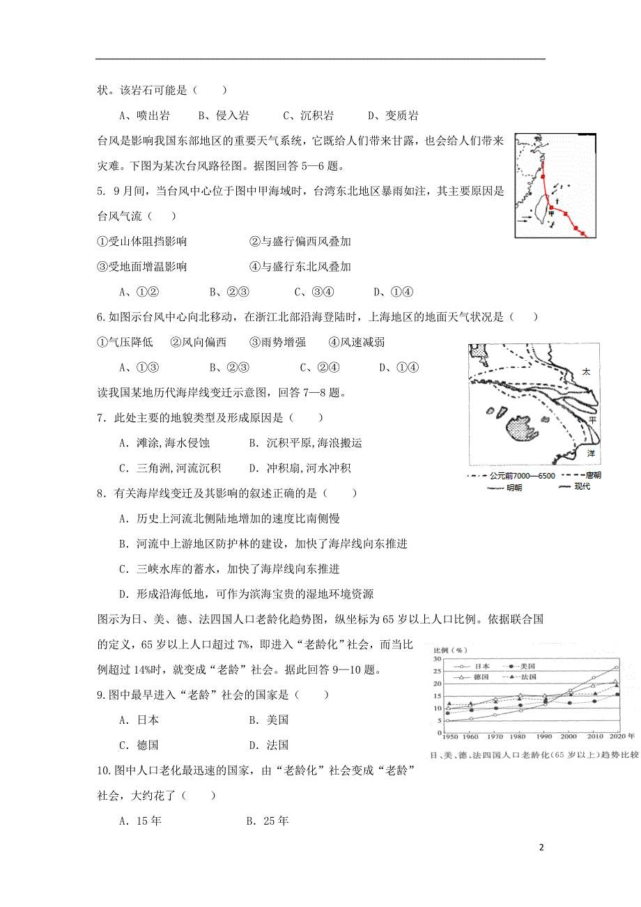 江苏省2019届高三地理上学期第一次限时作业试题（无答案）_第2页