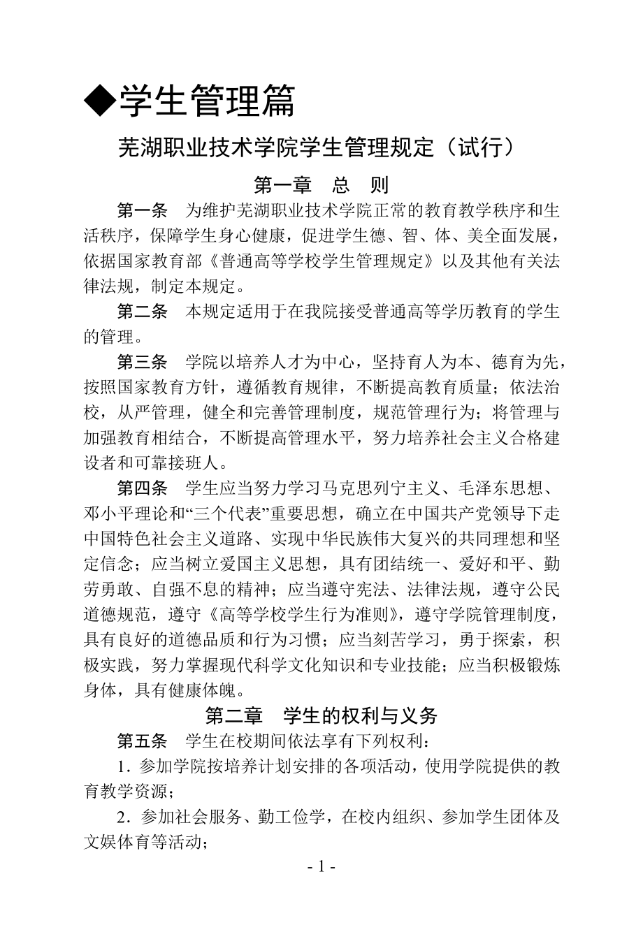 芜湖职业技术学院学生手册-2013版_第1页