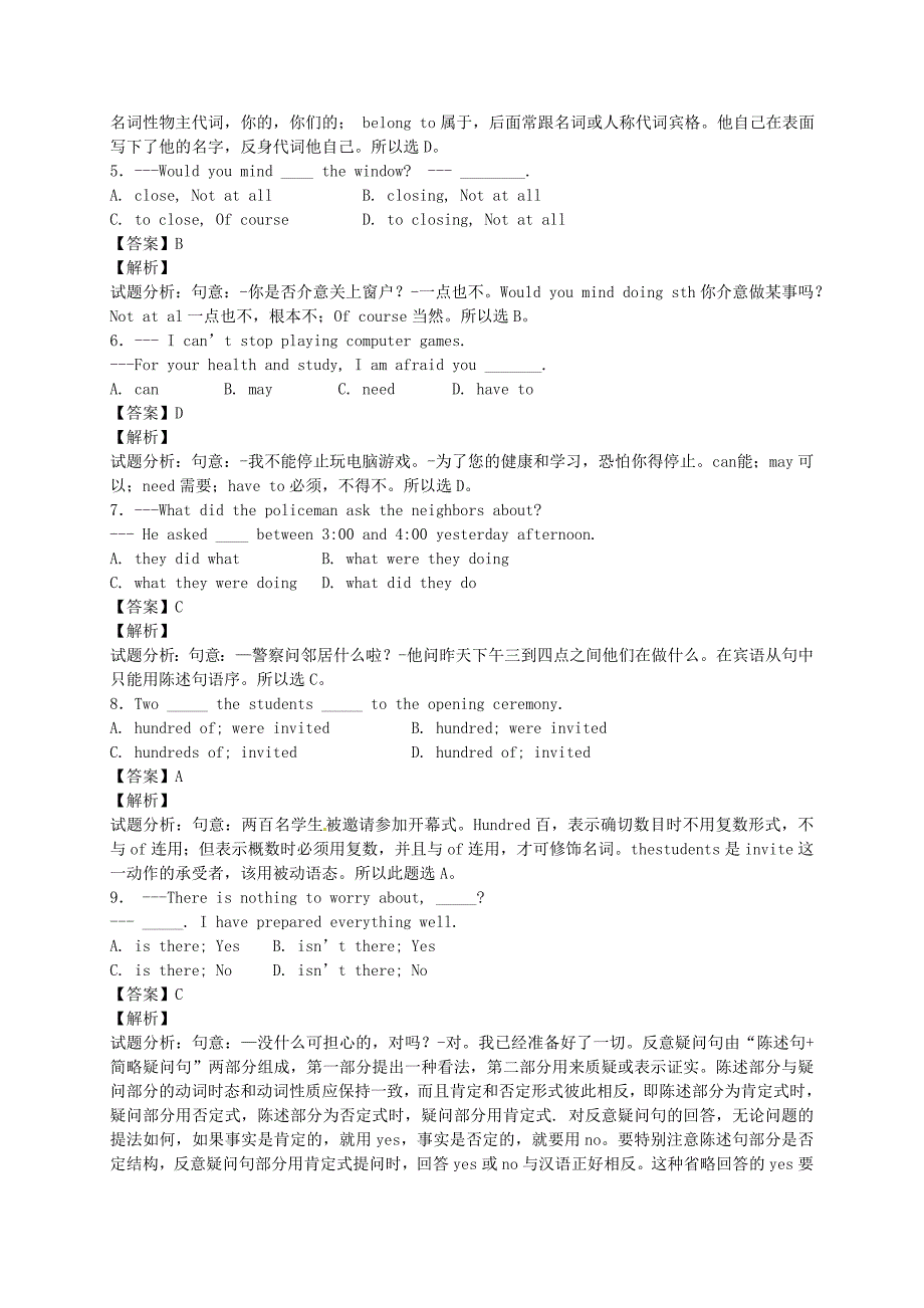 广东省汕头市潮阳区2015年初中英语毕业生学业模拟试题（含解析）_第2页