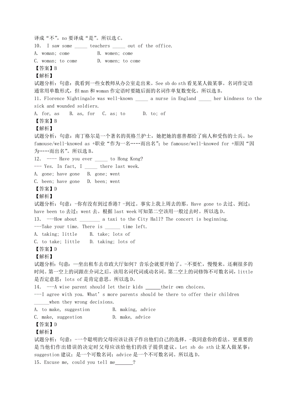 广东省汕头市潮阳区2015年初中英语毕业生学业模拟试题（含解析）_第3页