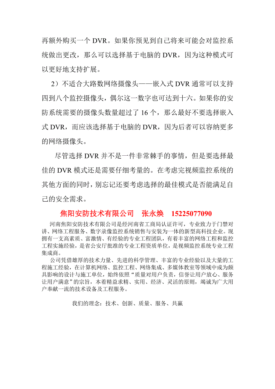 如何选择适合的硬盘录相机_第2页