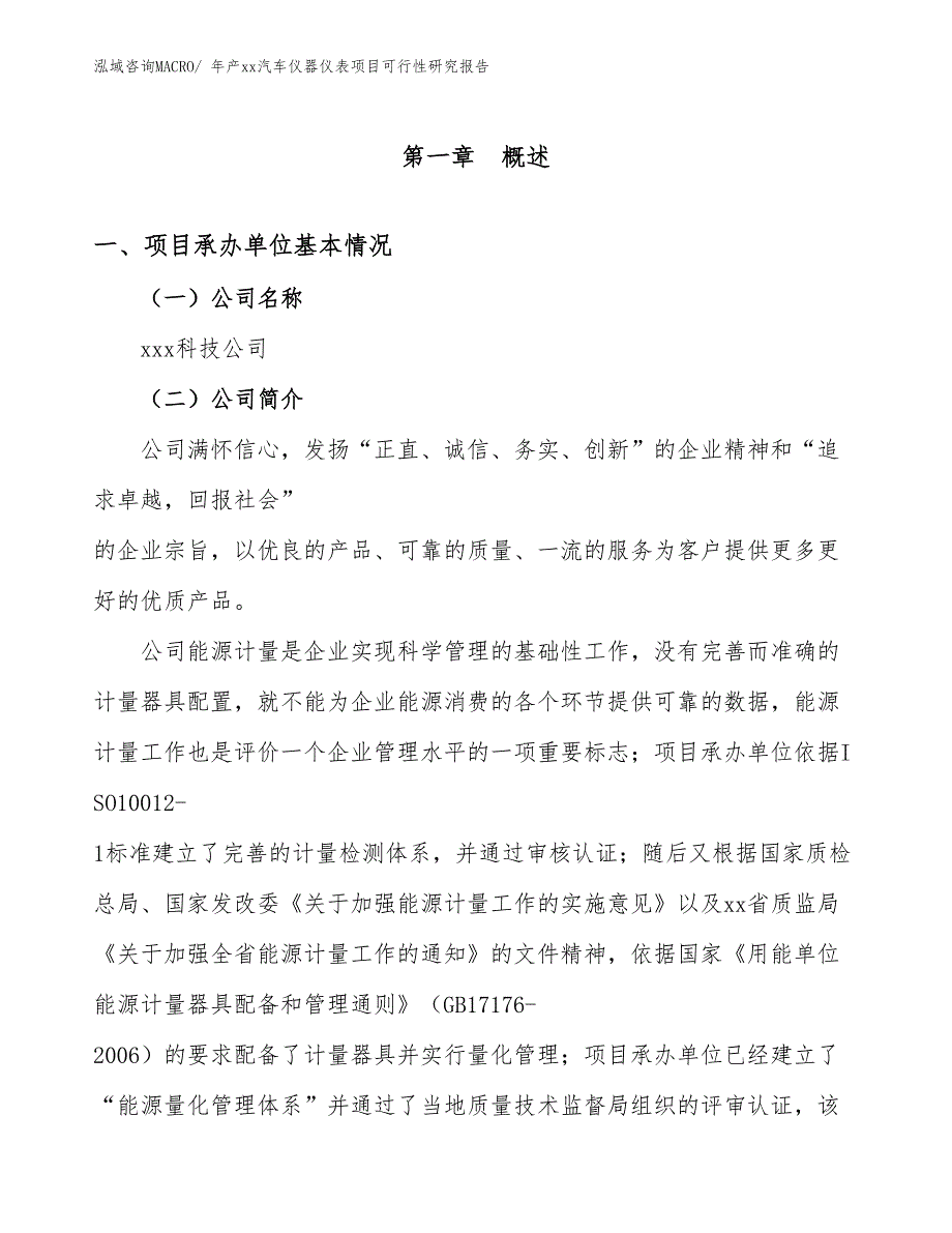 年产xx汽车仪器仪表项目可行性研究报告_第3页