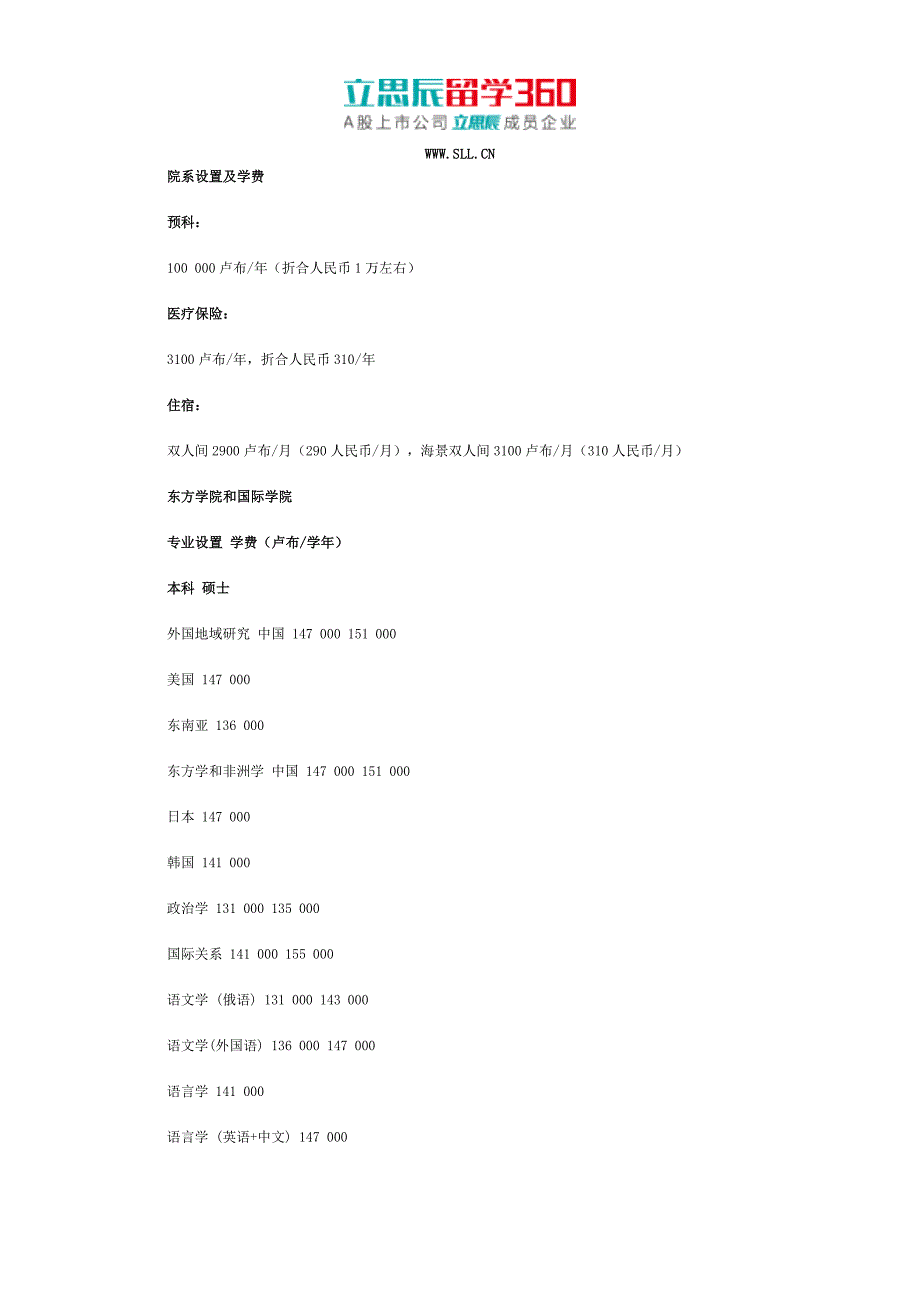 2017年远东联邦大学院系设置及学费_第4页