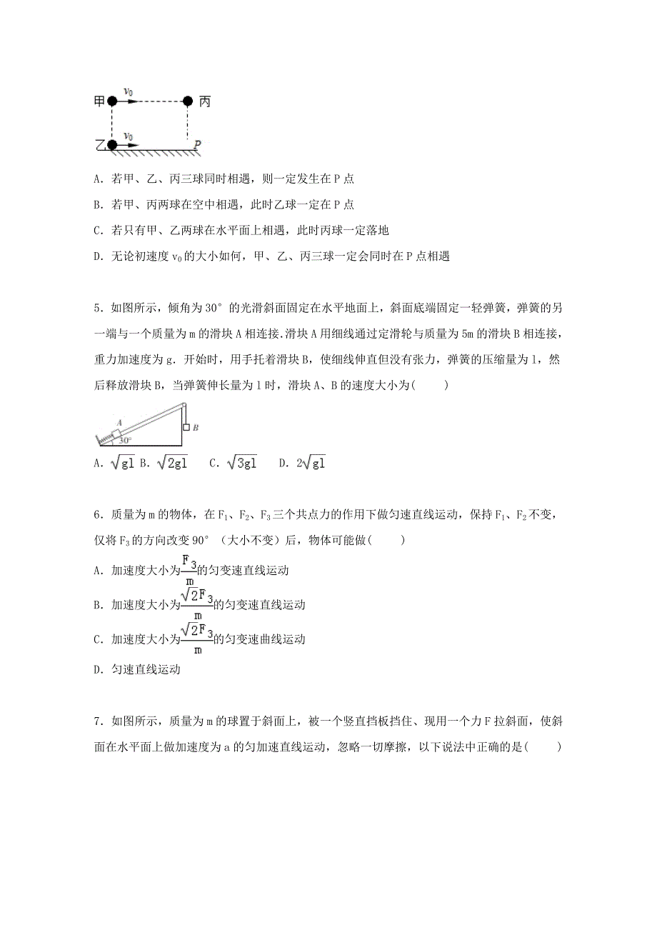 江西省景德镇市乐平中学2016届高三物理上学期12月月试卷（含解析）_第2页