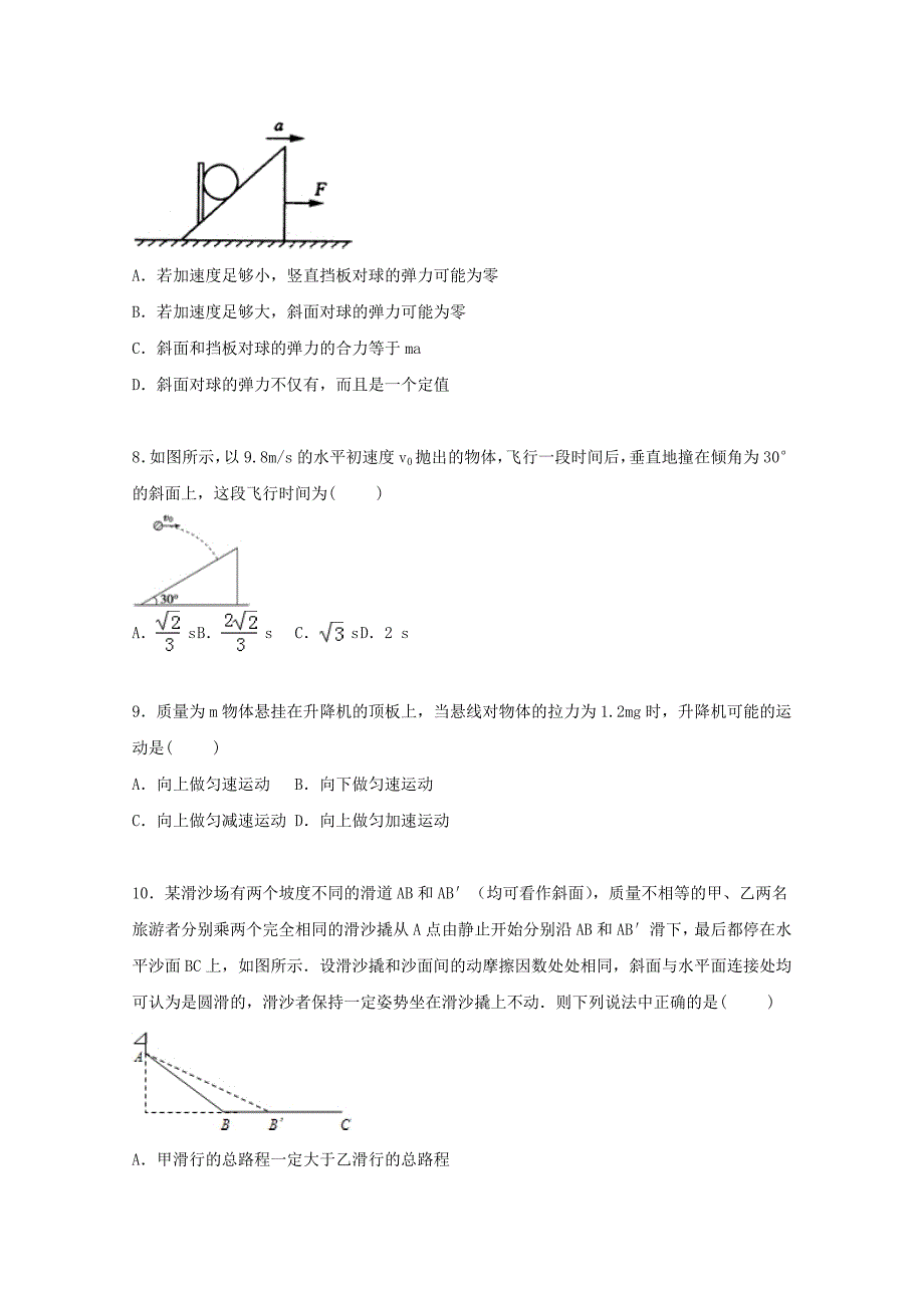 江西省景德镇市乐平中学2016届高三物理上学期12月月试卷（含解析）_第3页