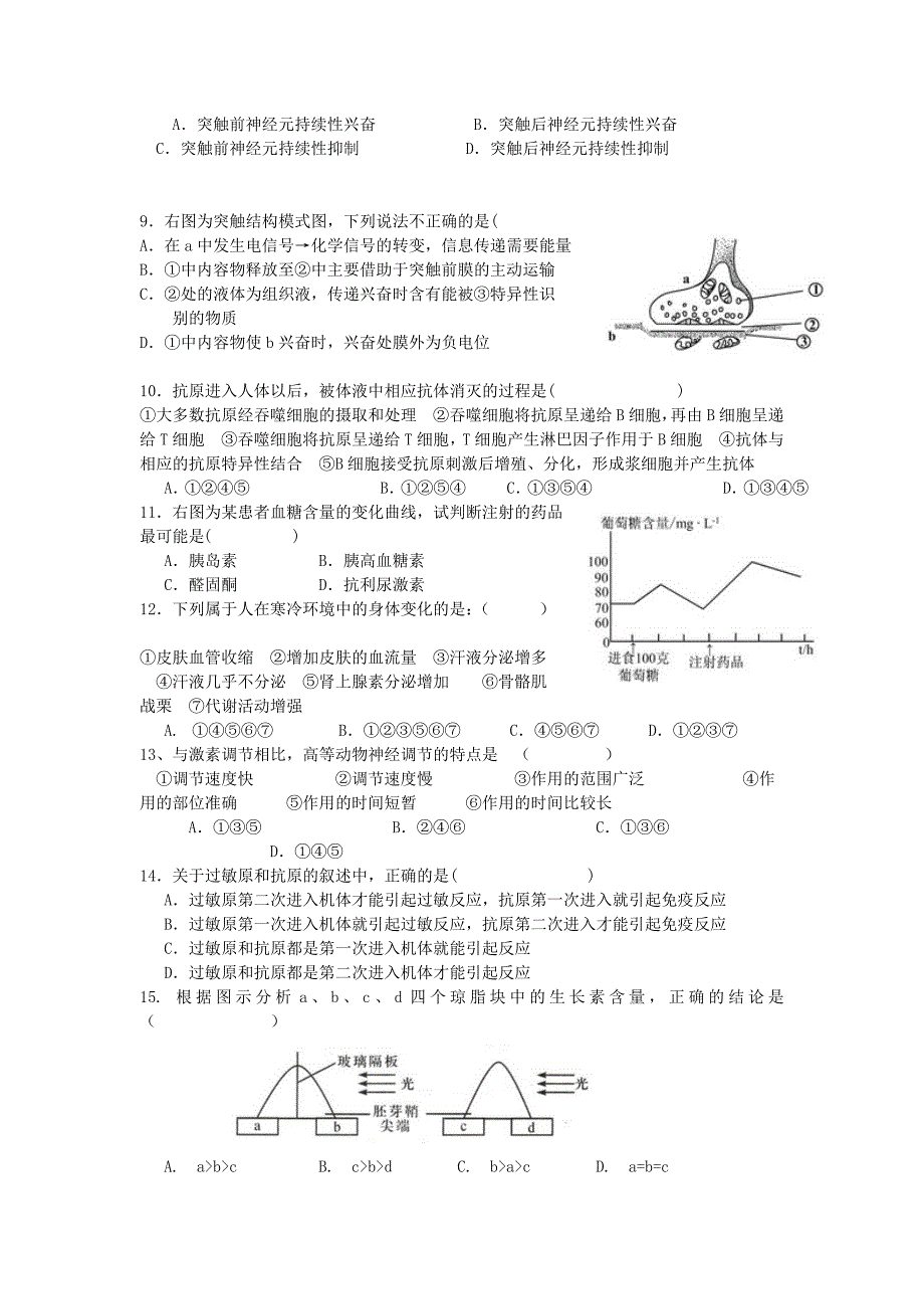 广东省肇庆第四中学2015-2016学年高二生物上学期第二次月考试题 理_第2页