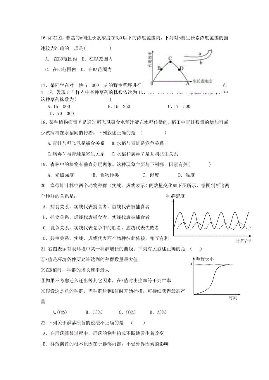 广东省肇庆第四中学2015-2016学年高二生物上学期第二次月考试题 理_第3页