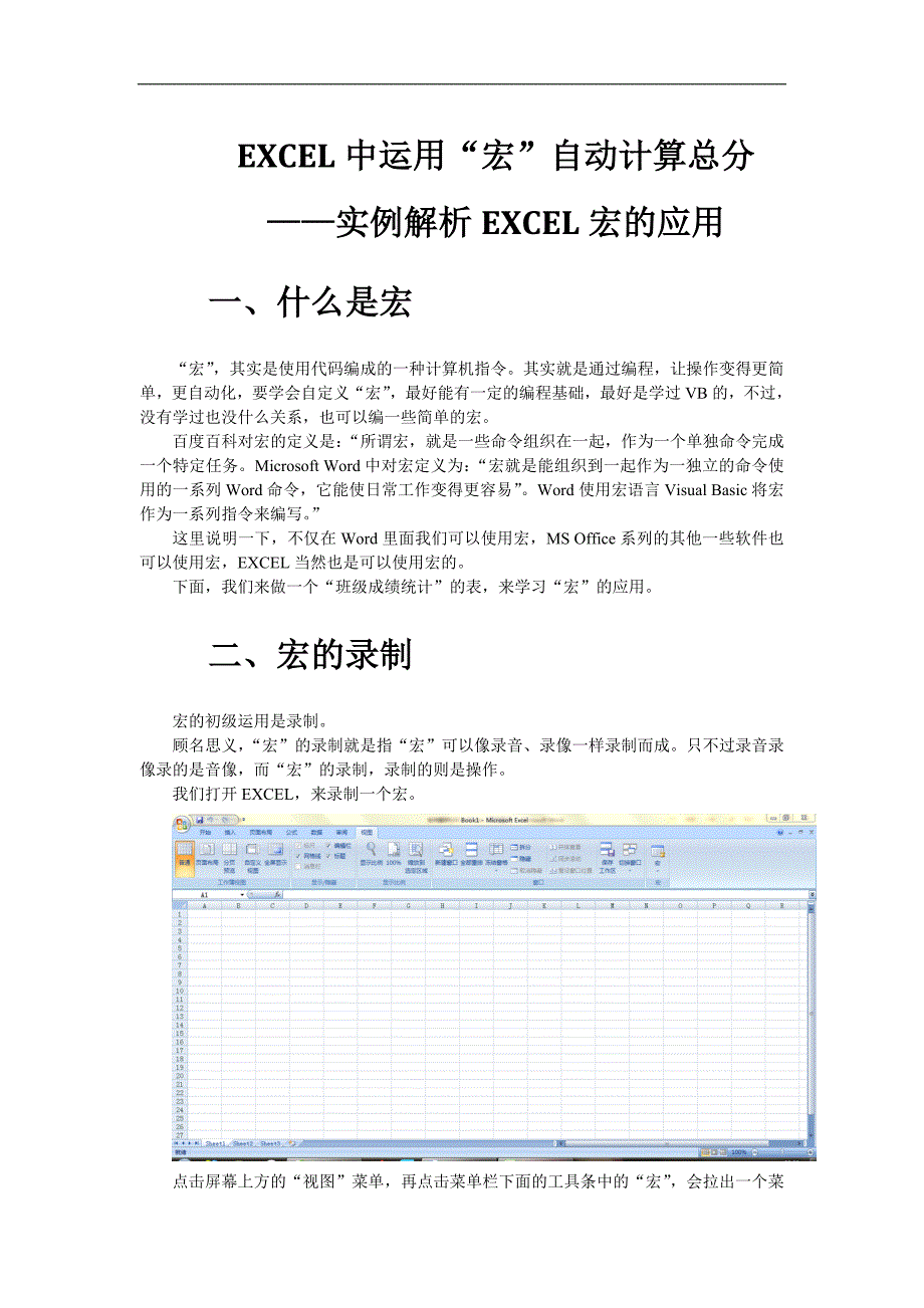 实例解析excel宏_第1页