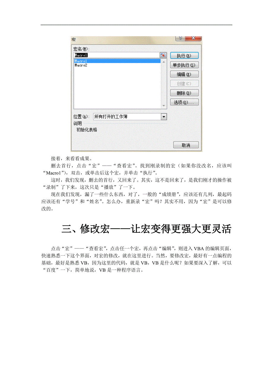 实例解析excel宏_第3页