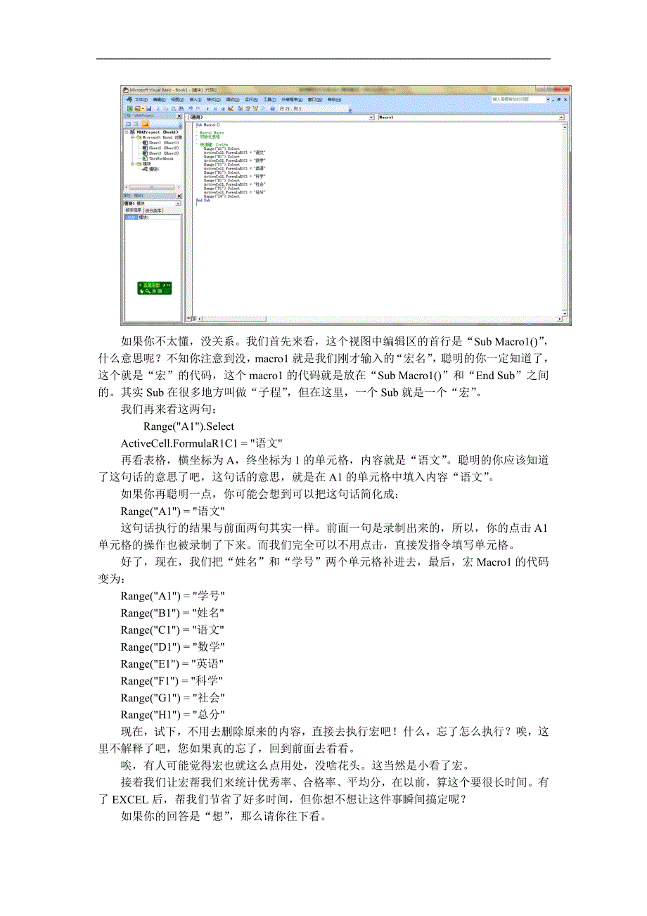 实例解析excel宏_第4页