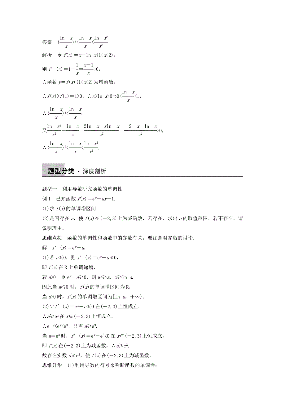 2016高考数学大一轮复习 3.2导数与函数的单调性、极值、最值教师用书 理 苏教版_第3页