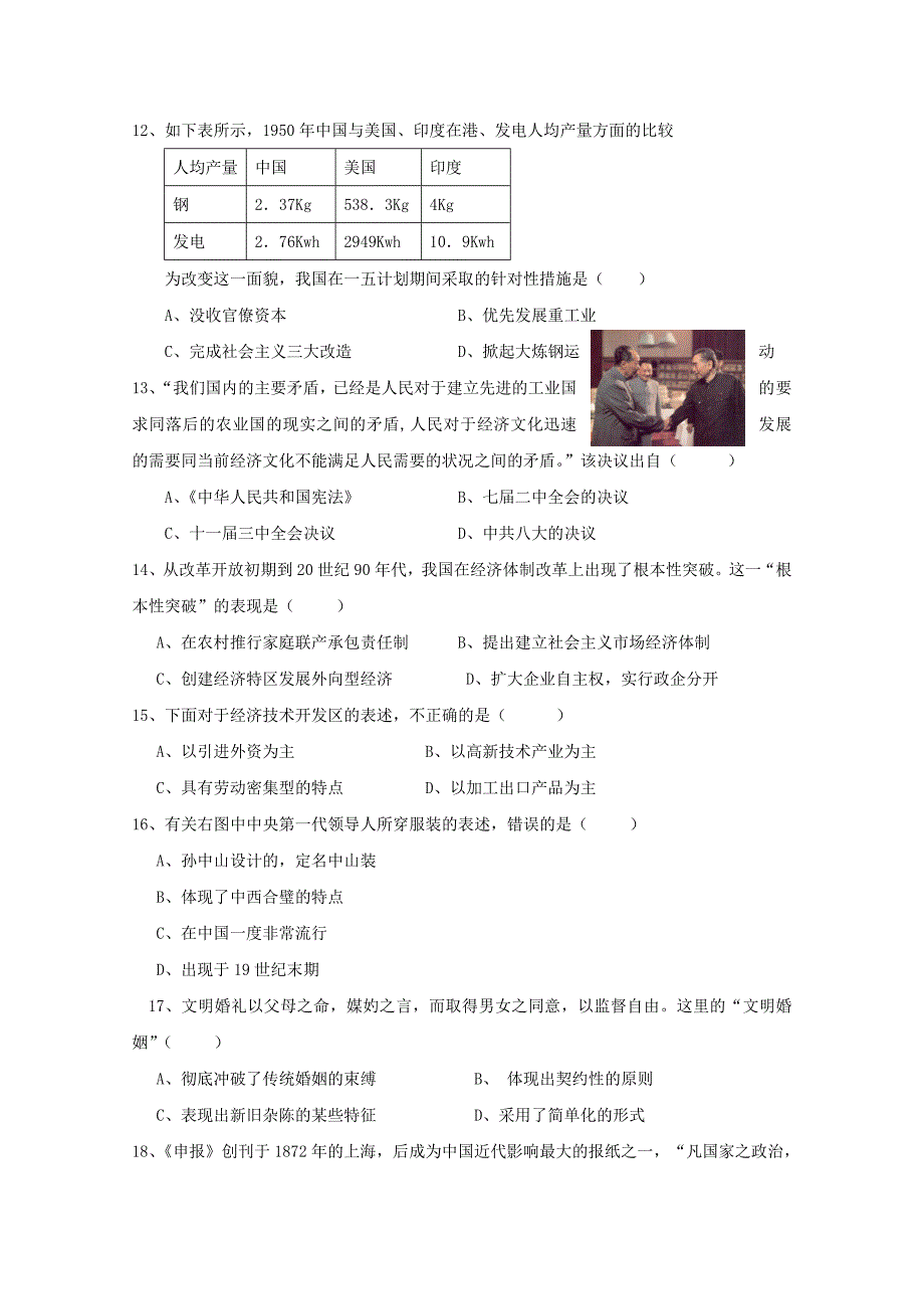 江西省上饶市铅山一中、横峰中学、、2015-2016学年高一历史上学期四校第三次联考试题_第3页