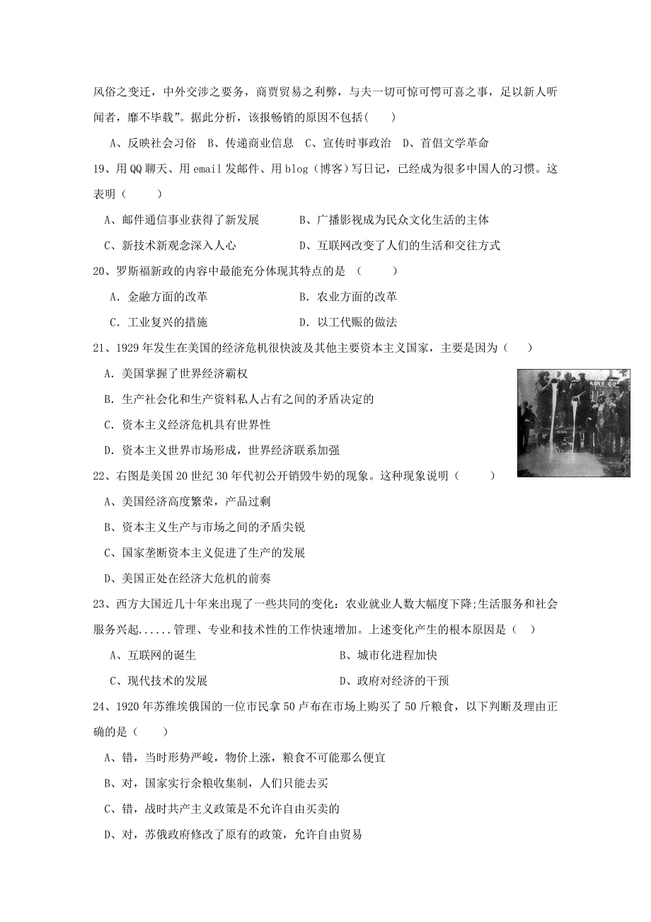 江西省上饶市铅山一中、横峰中学、、2015-2016学年高一历史上学期四校第三次联考试题_第4页