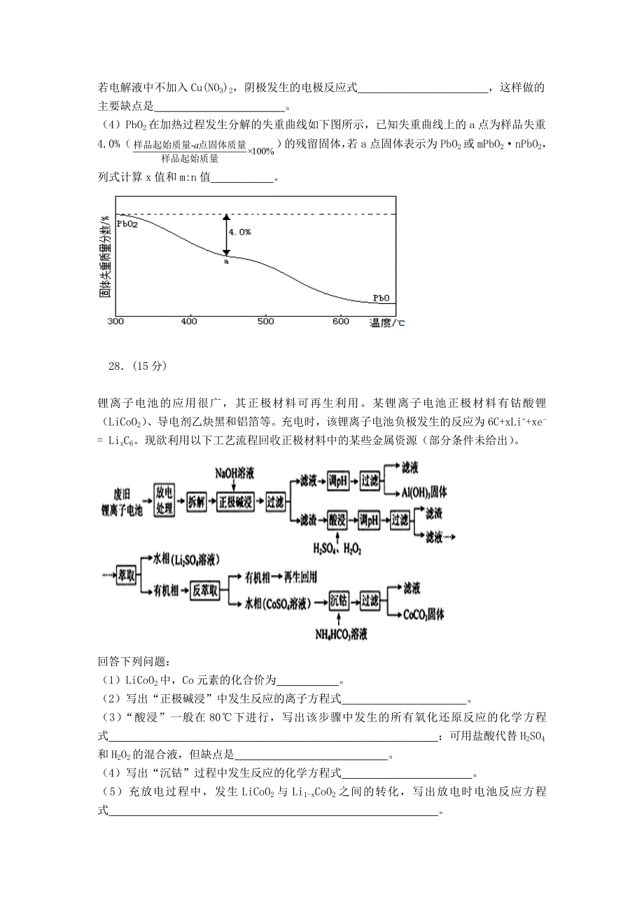 广东省潮州市颜锡祺中学2016届高三化学上学期第二次月考试题_第3页