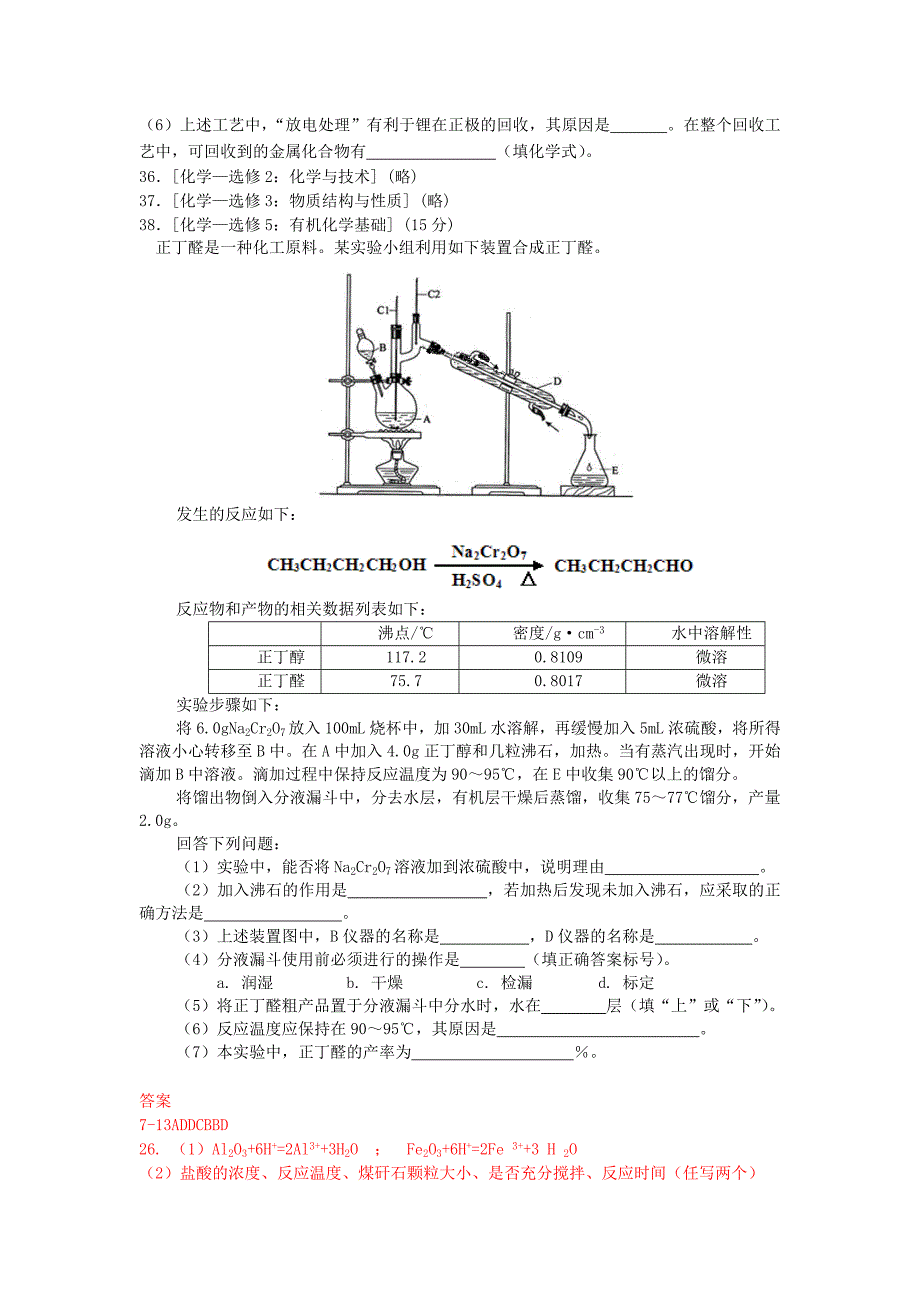 广东省潮州市颜锡祺中学2016届高三化学上学期第二次月考试题_第4页