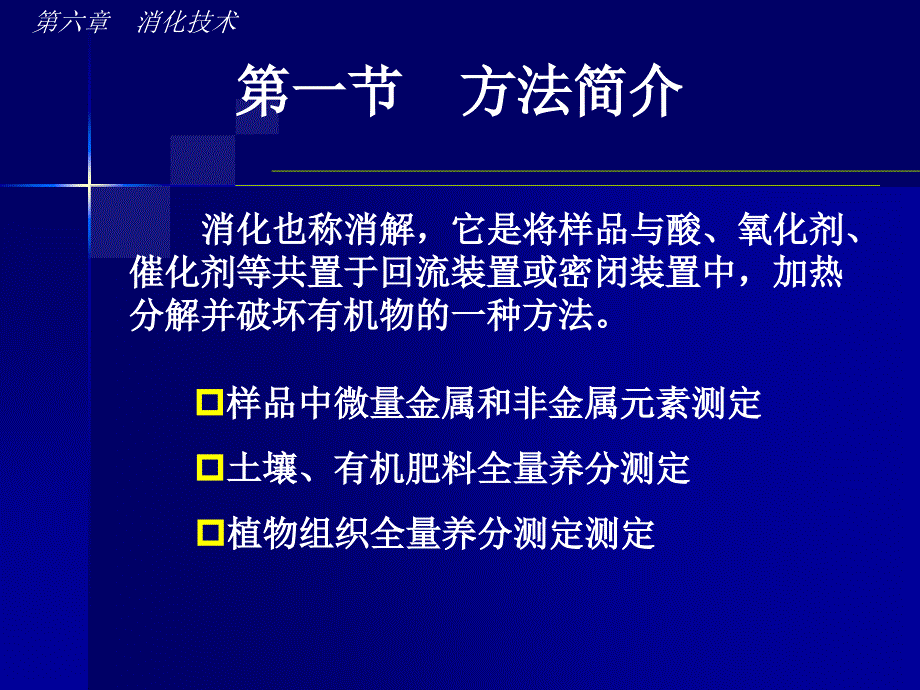 课件：消化溶解_第3页