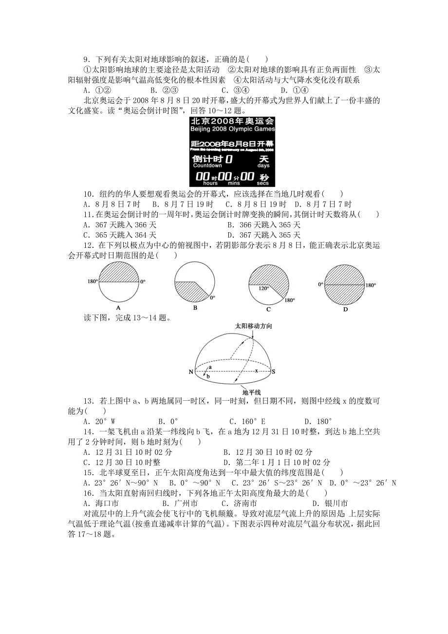 新2015-2016学年高中地理 第一章 宇宙中的地球章末检测（b卷）中图版必修1_第2页