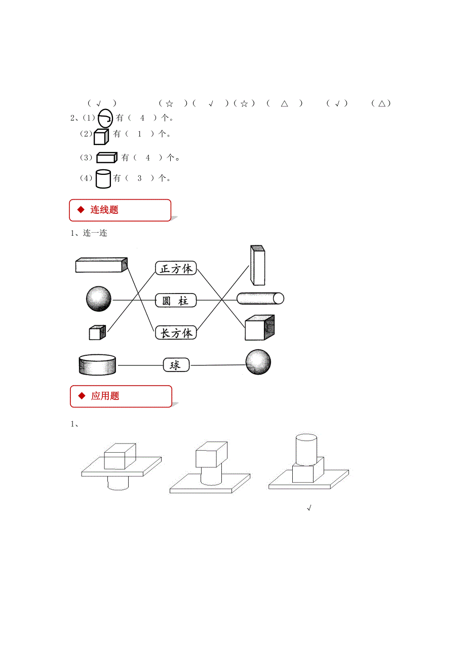 2019年一年级数学上册4认识图形一一课一练新人教版_第3页