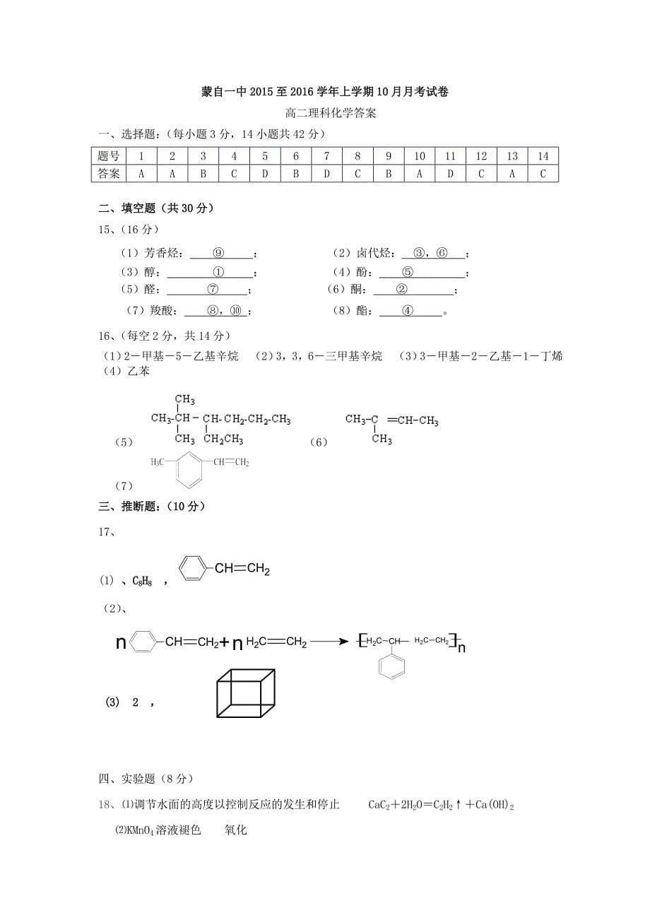 云南省蒙自市蒙自第一中学2015-2016学年高二化学10月月考试题_第5页