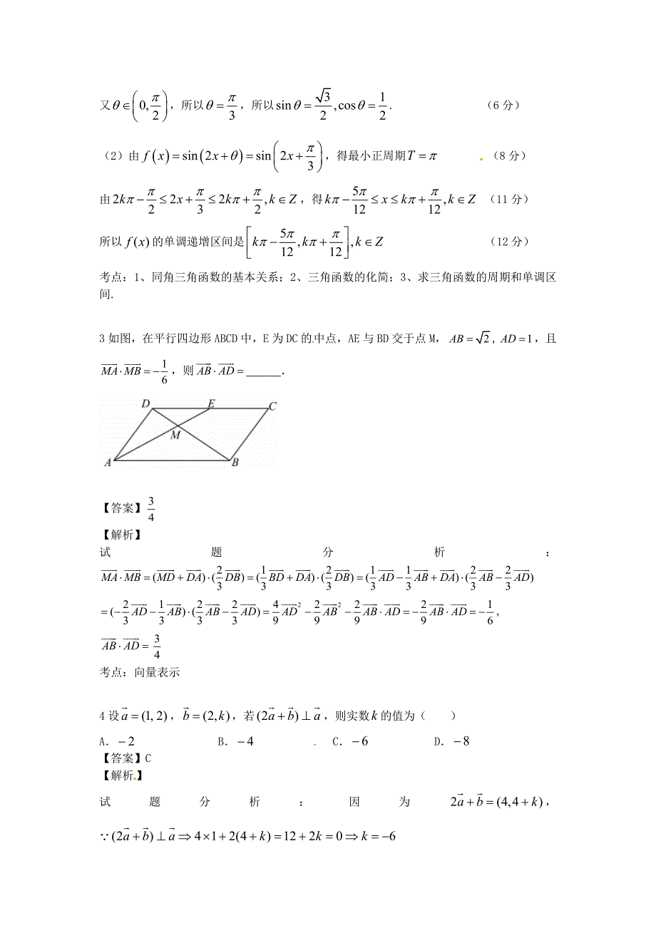 江苏省无锡市2015年高考数学 三角函数和平面向量重点难点高频考点突破七_第2页