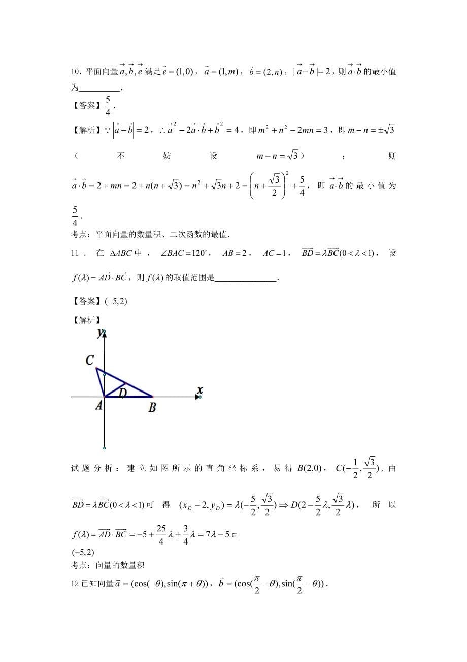 江苏省无锡市2015年高考数学 三角函数和平面向量重点难点高频考点突破七_第5页