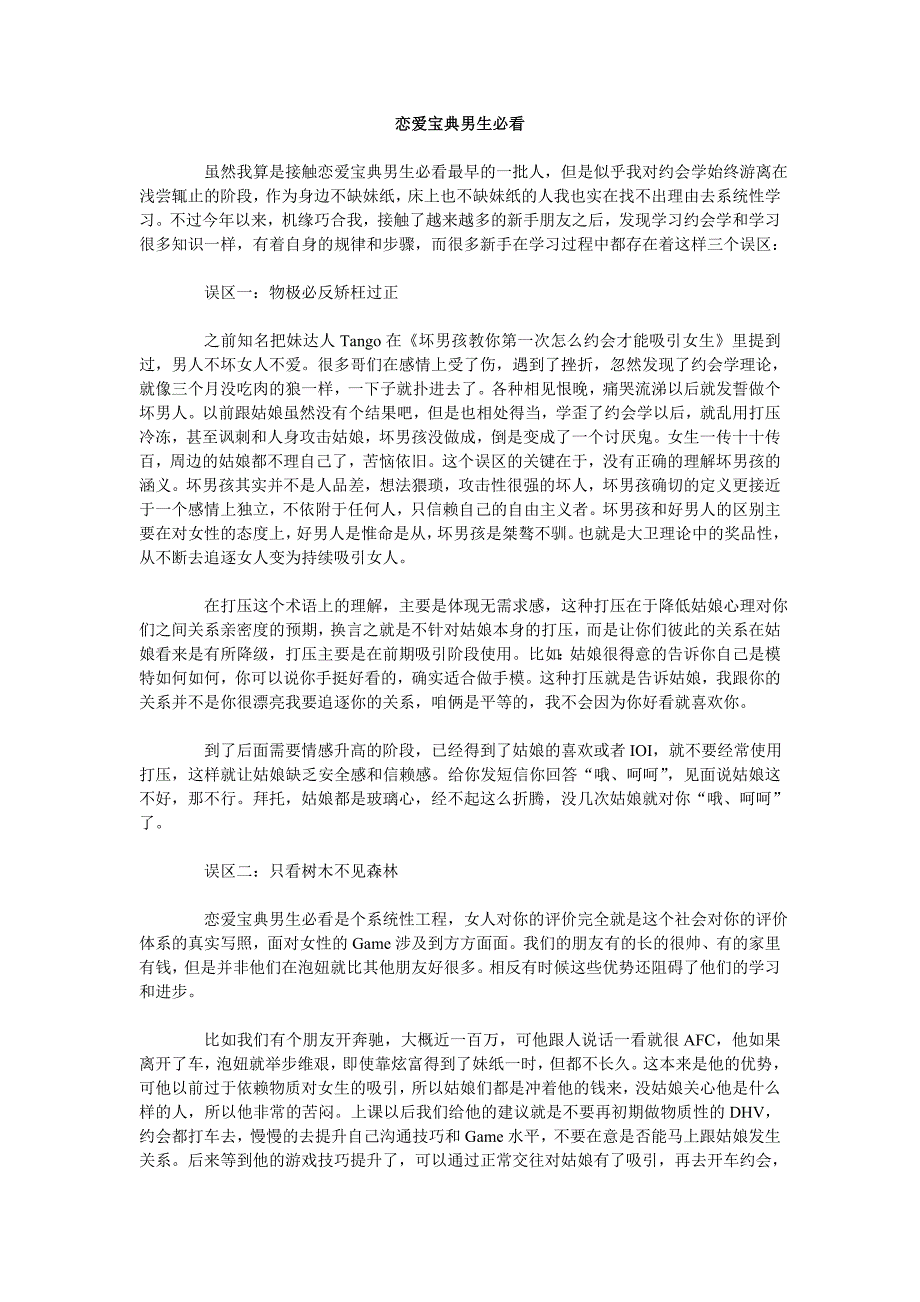 恋爱宝典男生必看_第1页