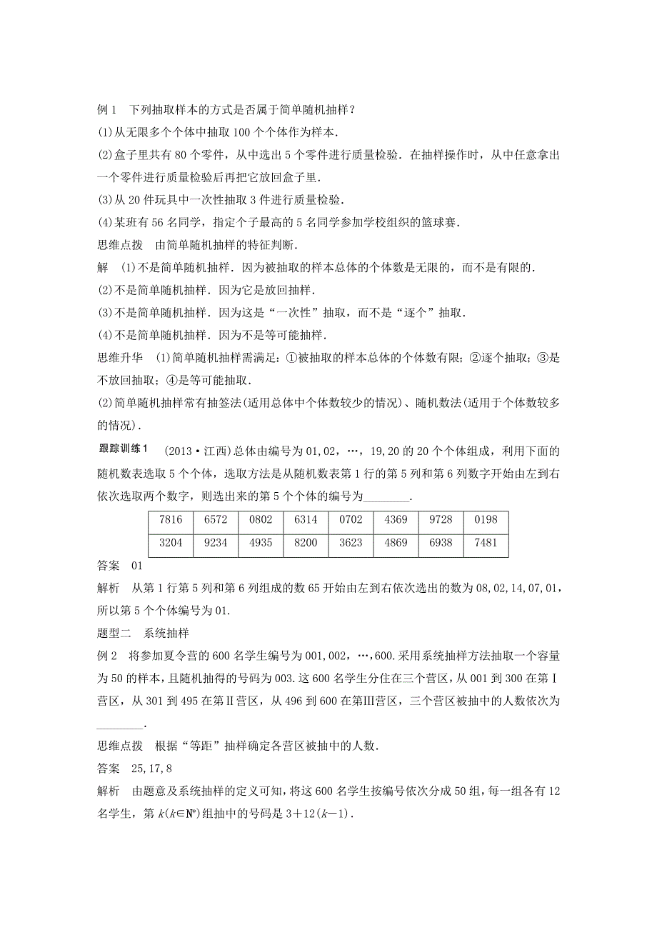 2016高考数学大一轮复习 11.1随机抽样教师用书 理 苏教版_第3页