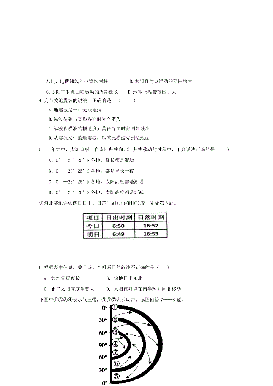 河北省2015-2016学年高一地理上学期12月月考试题_第2页