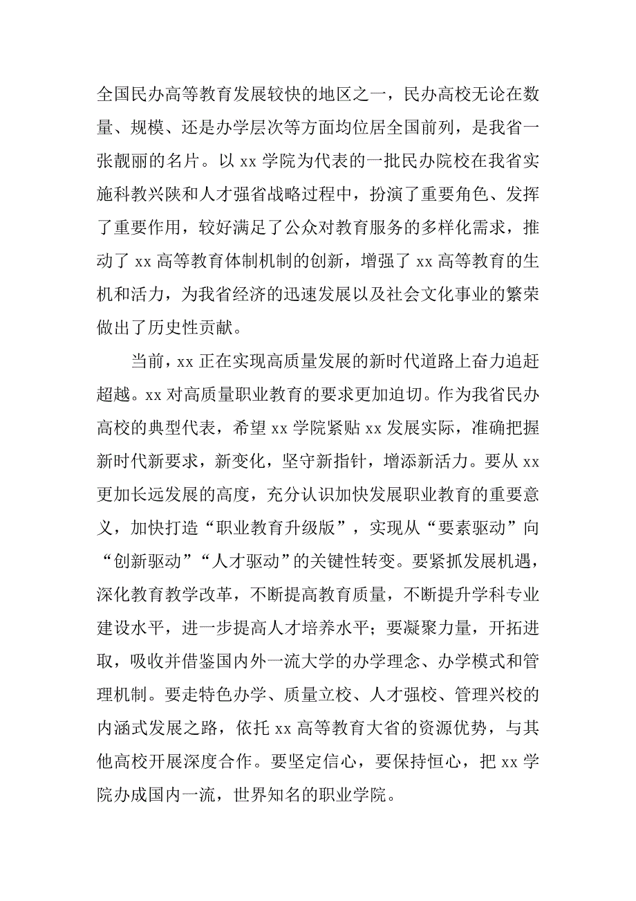 学院办学成果汇报大会讲话稿.doc_第2页