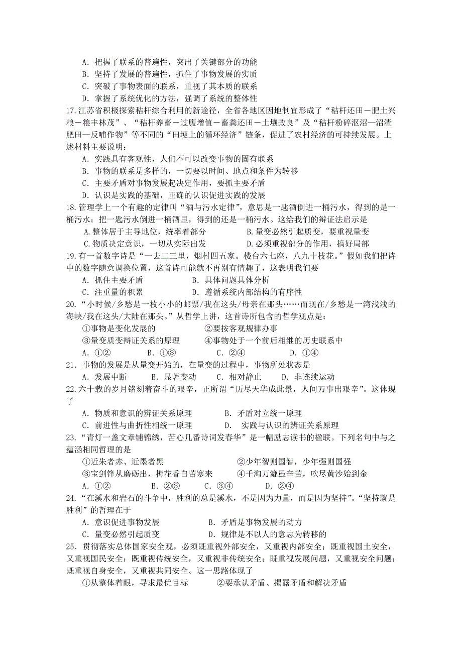 江苏省泰兴市第一高级中学2015-2016学年高二政治上学期期中试题（选修）_第3页