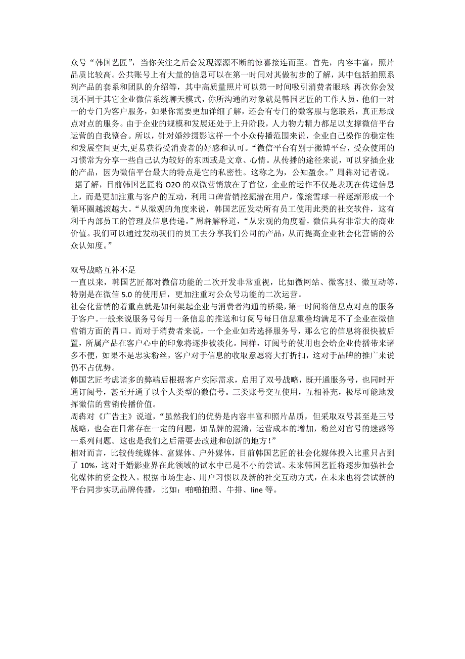 韩国艺匠：微时代婚纱摄影新理念_第2页