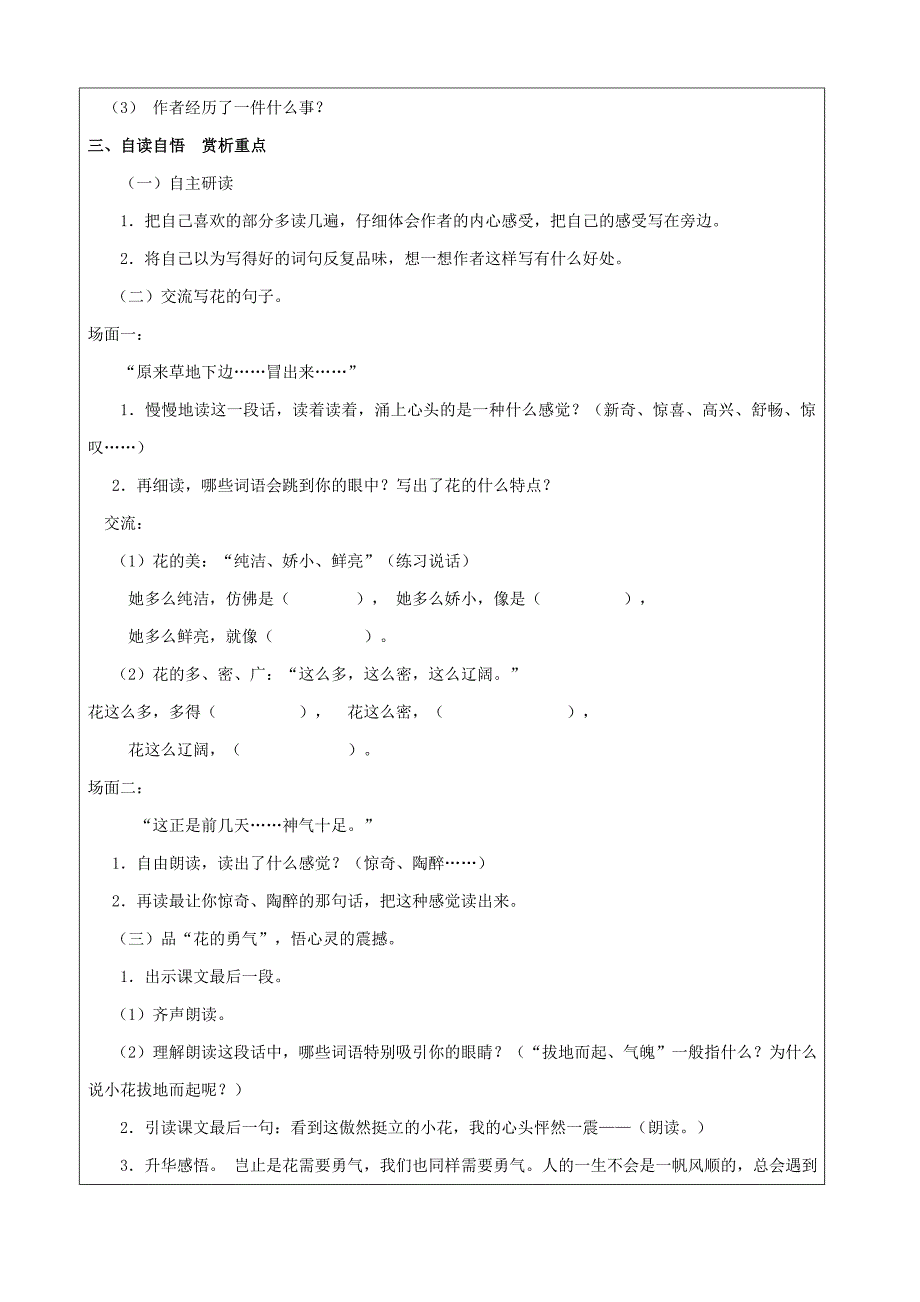 2019年四年级语文下册20花的勇气教案新人教版_第2页