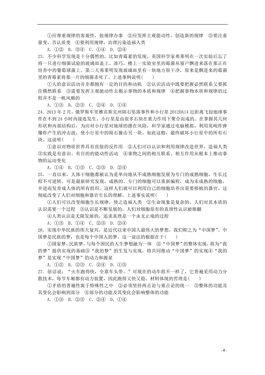 山东省文登第一中学2015-2016学年高二政治上学期第二次诊断性考试试题_第4页