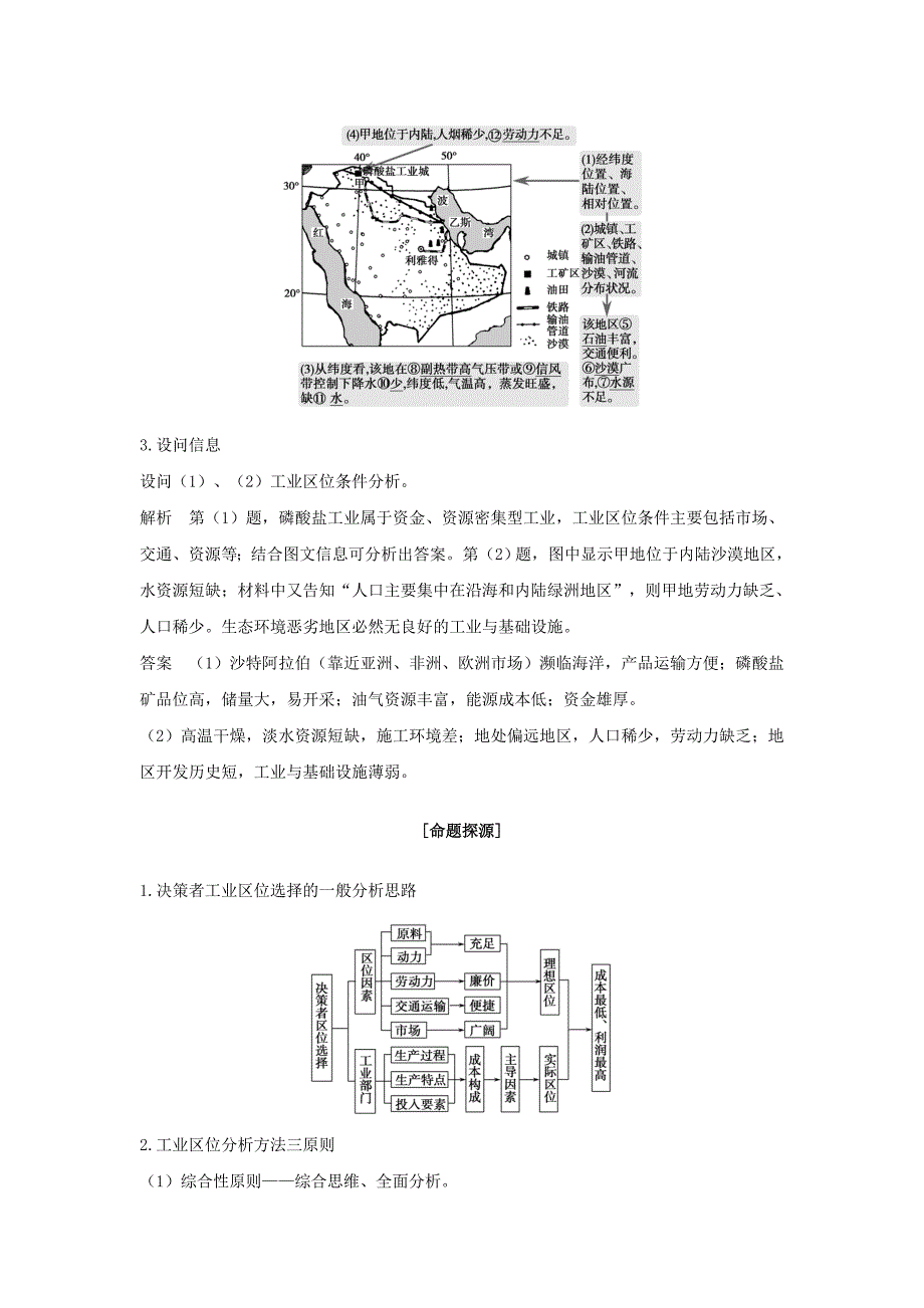 2016高考地理二轮复习 第二部分 专题九 工业生产活动与产业转移考点专练_第3页