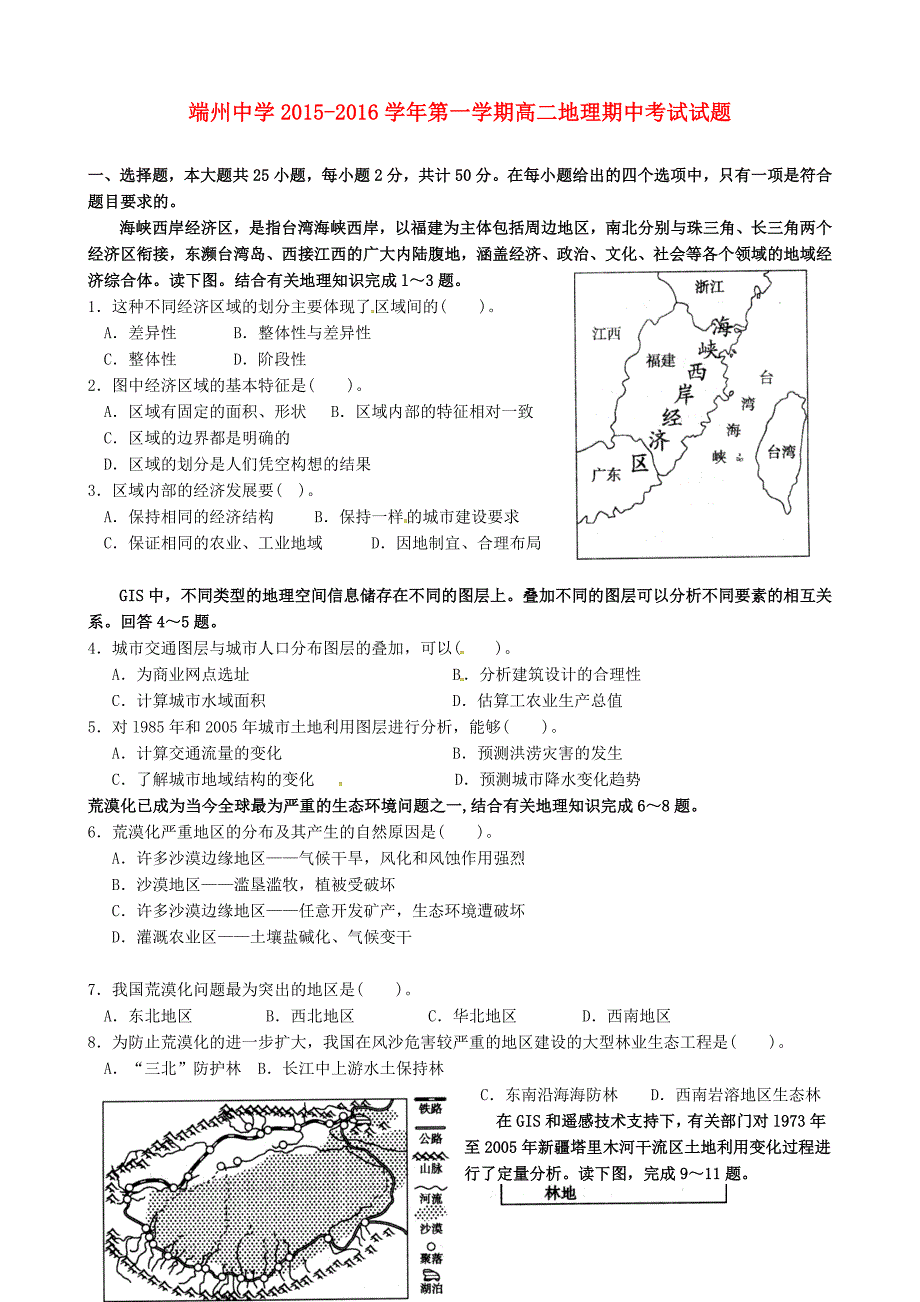 广东省肇庆市端州区端州中学2015-2016学年高二地理上学期期中试题_第1页