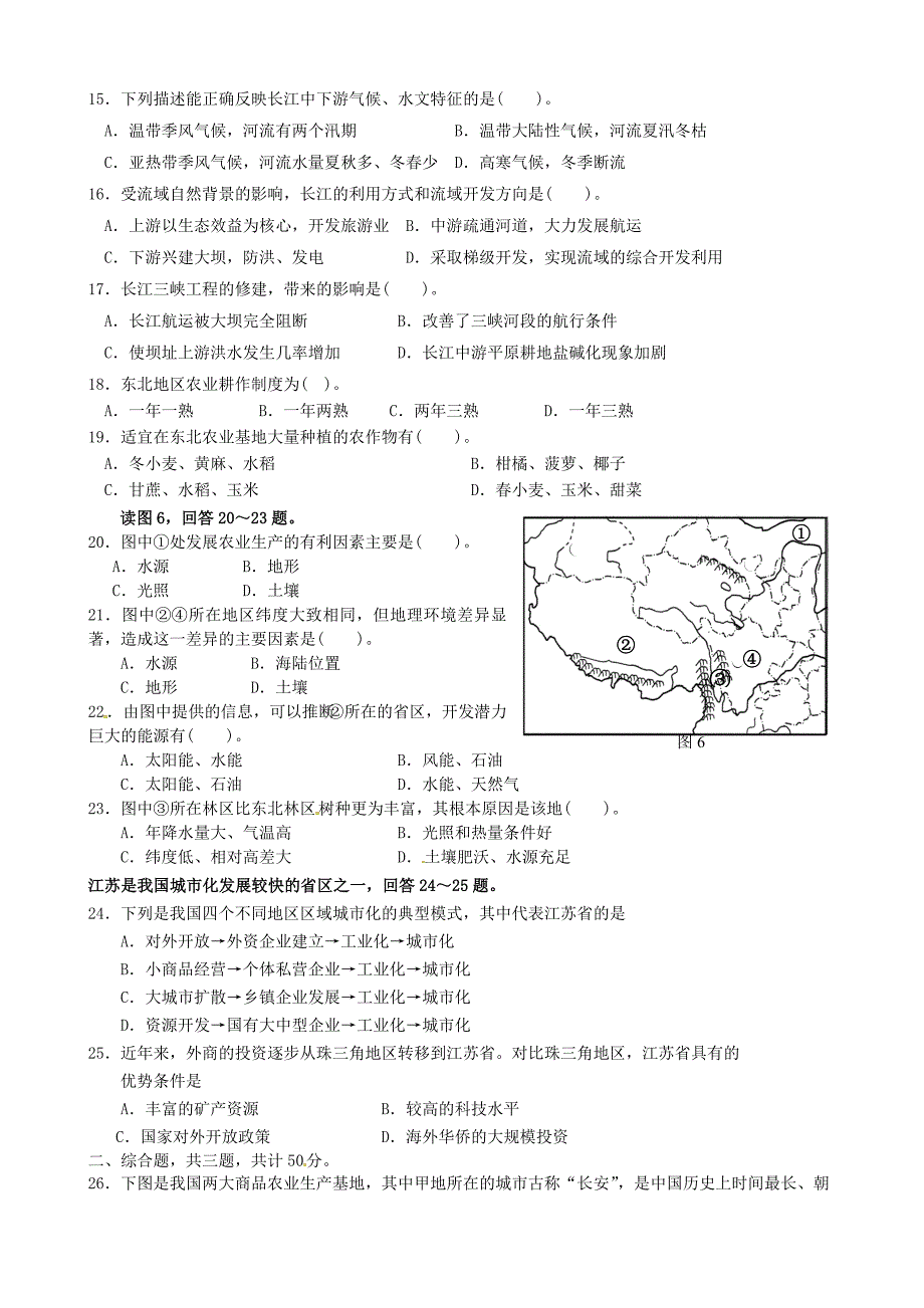 广东省肇庆市端州区端州中学2015-2016学年高二地理上学期期中试题_第3页