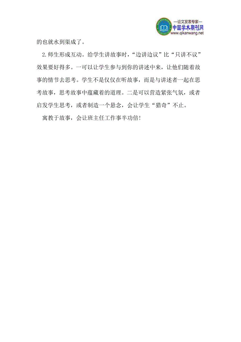 故事传播思想的文化载体_第4页