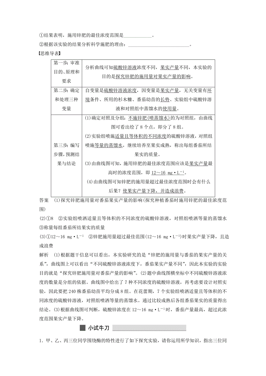 2016高三生物 考前三个月 专题突破提分练 题型7 实验类解题模板练_第2页