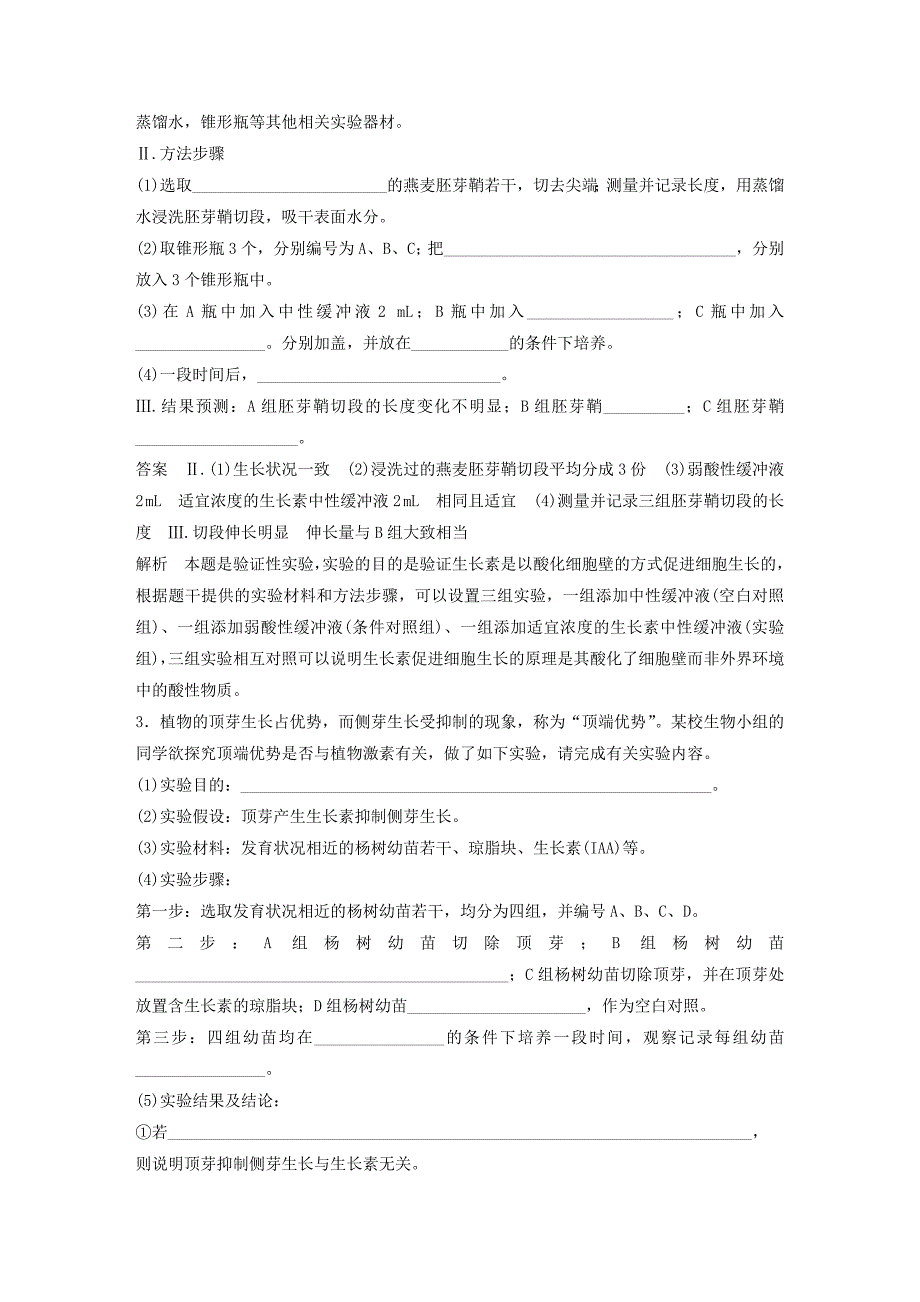 2016高三生物 考前三个月 专题突破提分练 题型7 实验类解题模板练_第4页