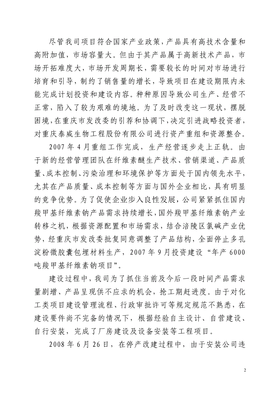 项目建设单位简介_第2页