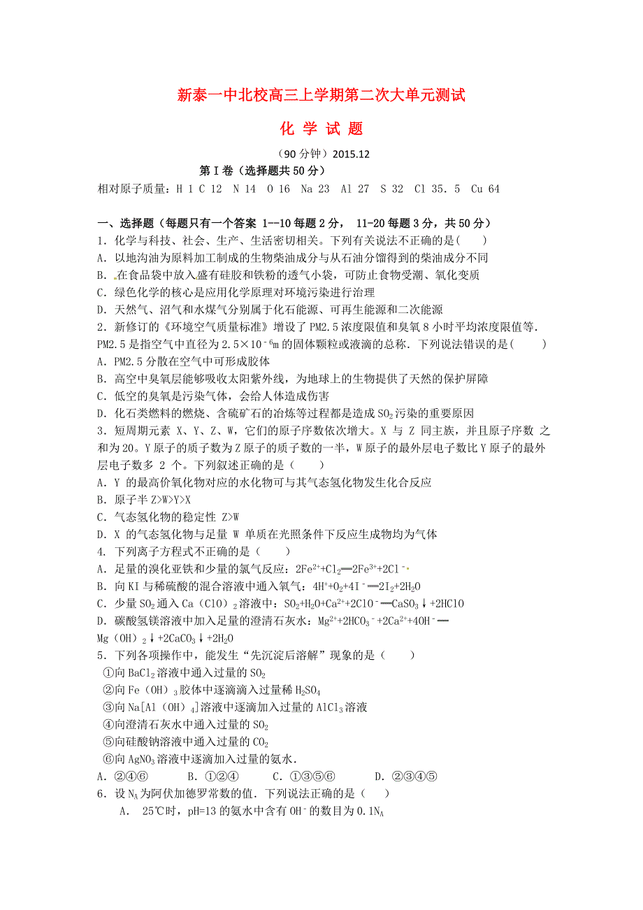 山东省北校2016届高三化学上学期第二次大单元测试试题_第1页