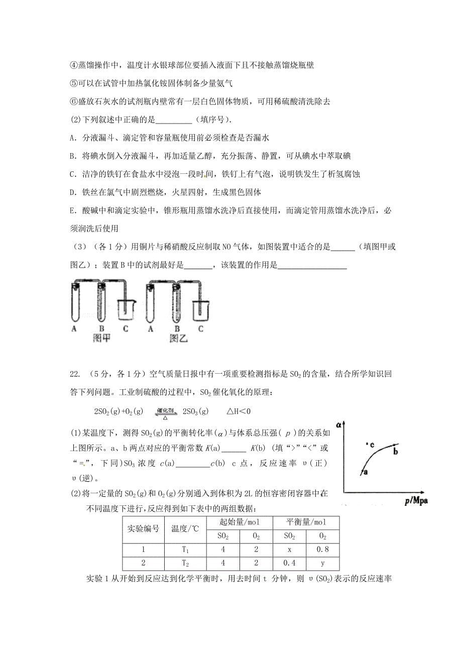 山东省北校2016届高三化学上学期第二次大单元测试试题_第5页