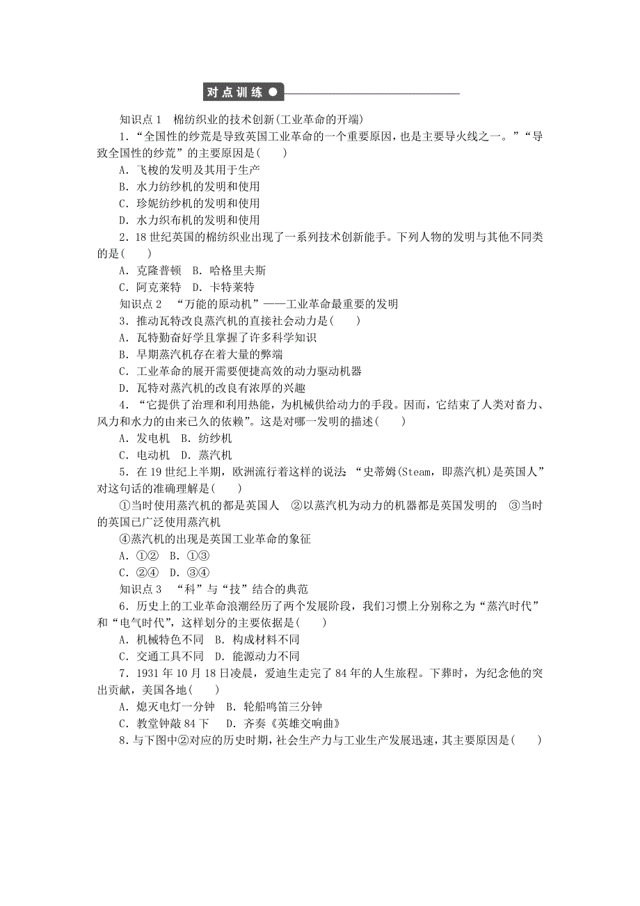 新2015-2016学年高中历史 专题七 三 人类文明的引擎同步练习 人民版必修3_第2页