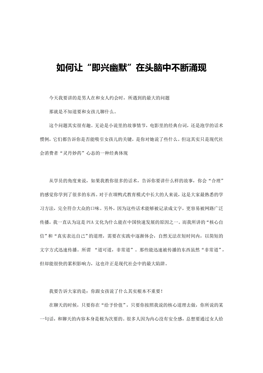 如何让“即兴幽默”在头脑中不断涌现_第1页