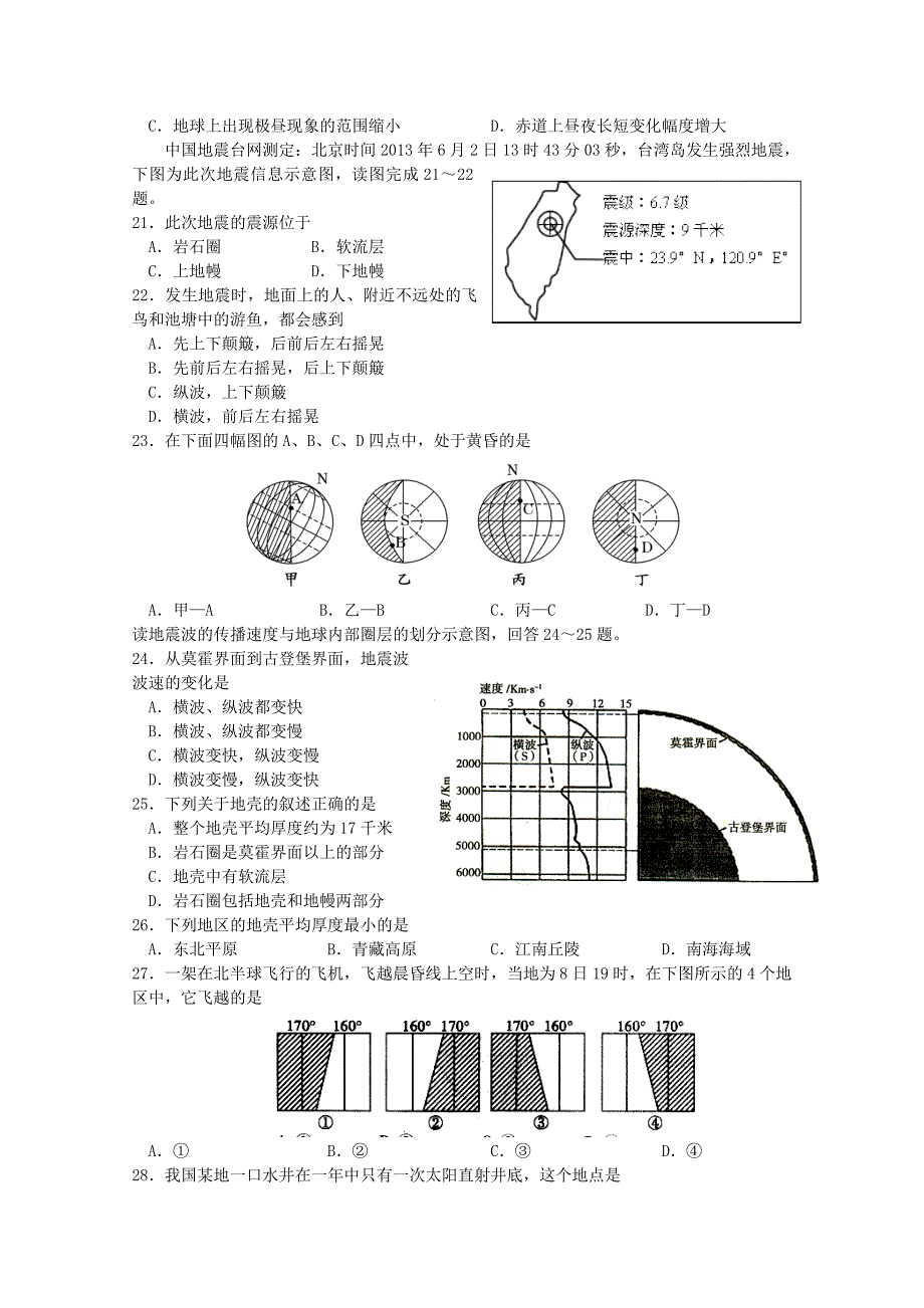 广东省汕头市东厦中学2015-2016学年高一地理上学期期中试题_第3页