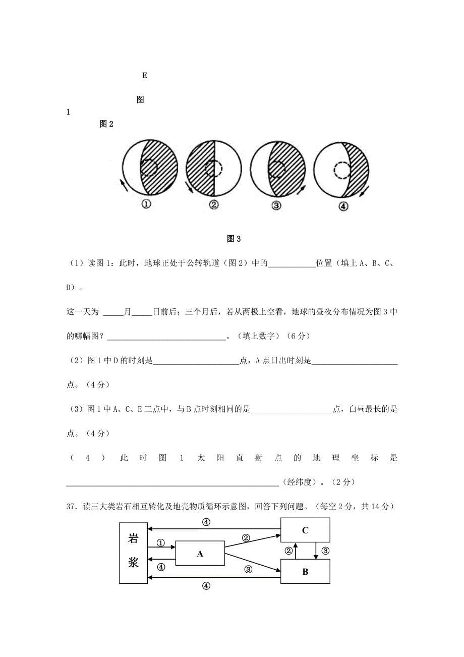 广东省汕头市东厦中学2015-2016学年高一地理上学期期中试题_第5页