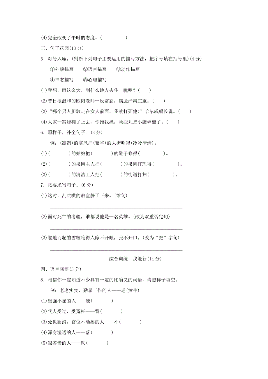 2019年四年级语文上册第11单元考验达标检测卷b卷长春版_第2页